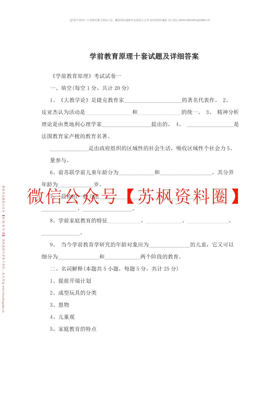 学前教育原理
